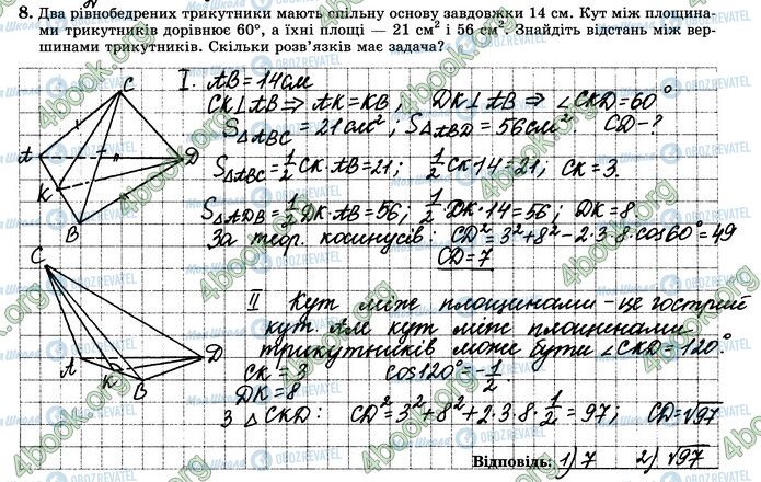 ГДЗ Математика 10 клас сторінка В1 (8)